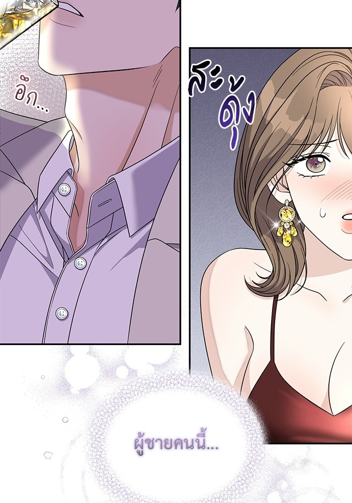 รักครั้งใหม่แบบไม่โรแมนติก - หน้า 86