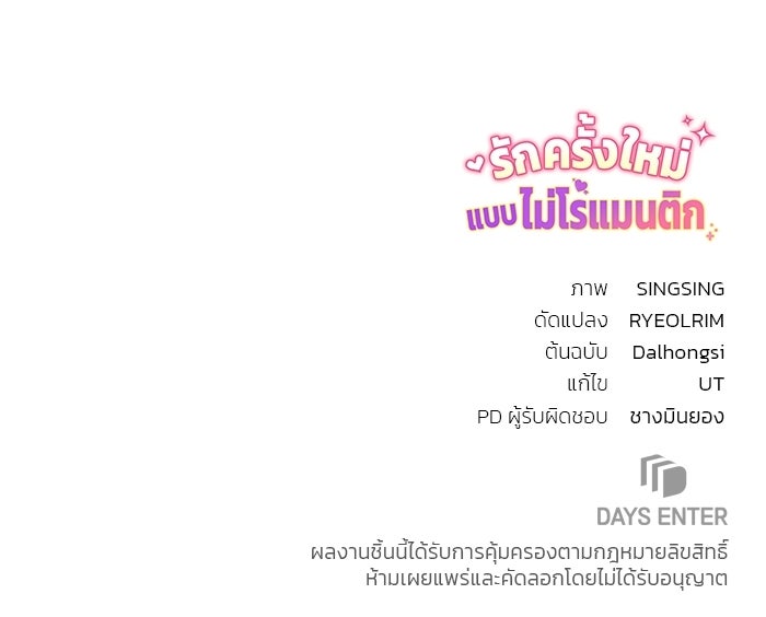 รักครั้งใหม่แบบไม่โรแมนติก - หน้า 90