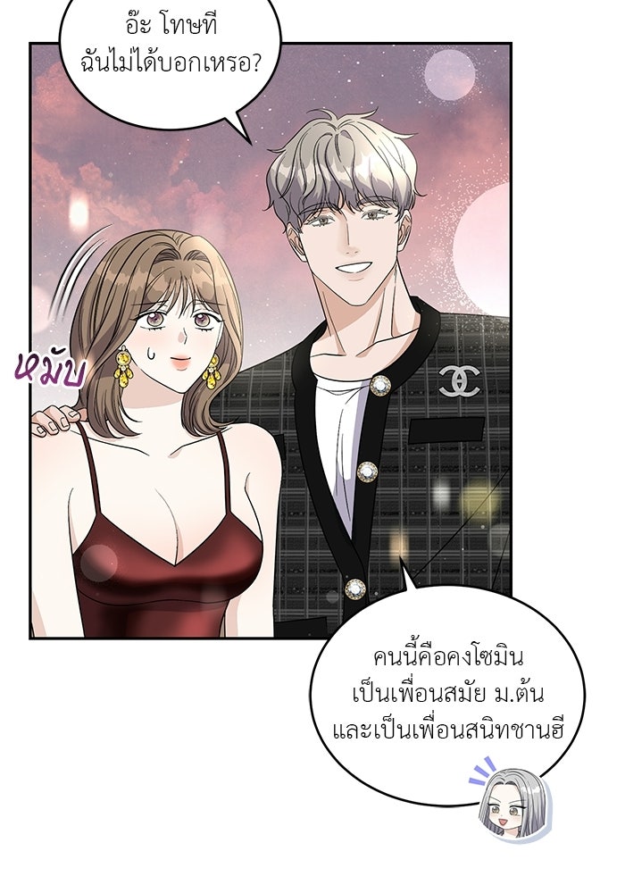 รักครั้งใหม่แบบไม่โรแมนติก - หน้า 12