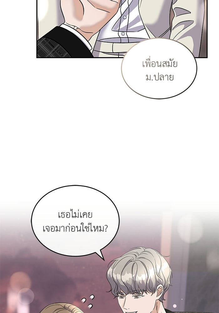 รักครั้งใหม่แบบไม่โรแมนติก - หน้า 14