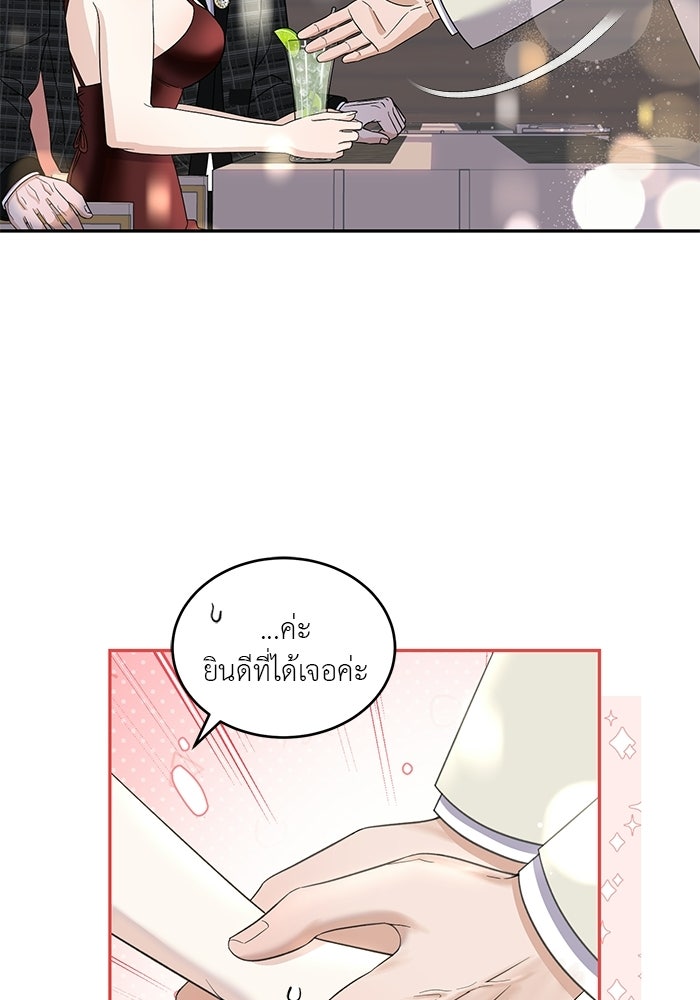 รักครั้งใหม่แบบไม่โรแมนติก - หน้า 18