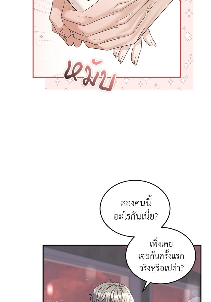 รักครั้งใหม่แบบไม่โรแมนติก - หน้า 19