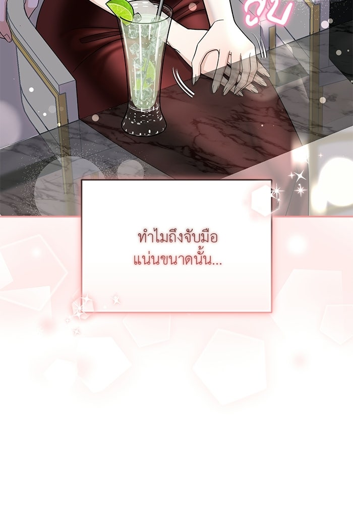 รักครั้งใหม่แบบไม่โรแมนติก - หน้า 22