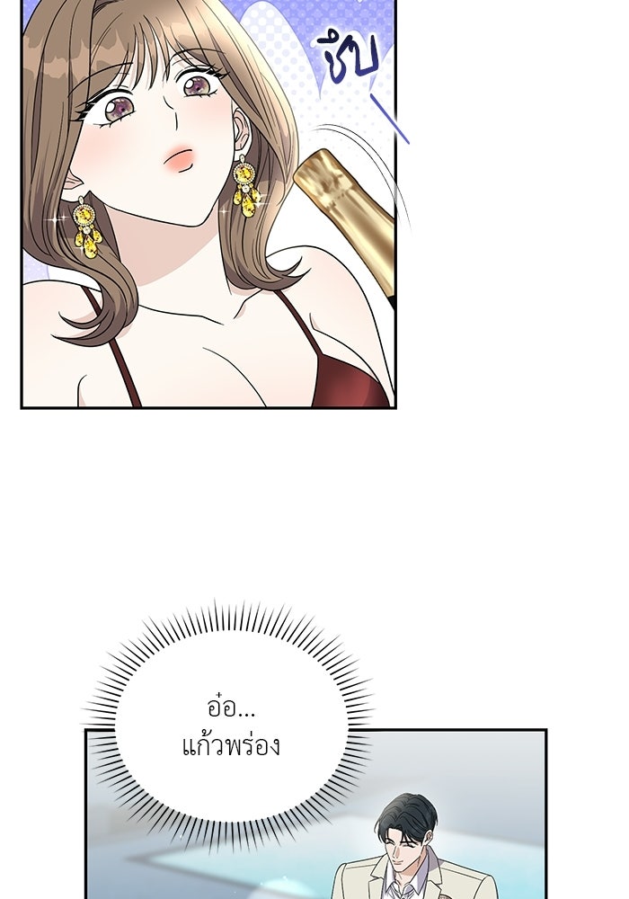 รักครั้งใหม่แบบไม่โรแมนติก - หน้า 29