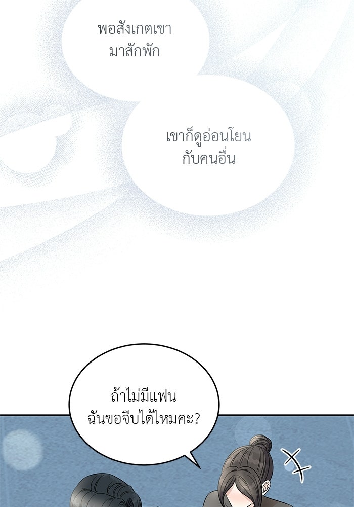 รักครั้งใหม่แบบไม่โรแมนติก - หน้า 31