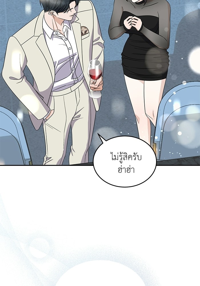 รักครั้งใหม่แบบไม่โรแมนติก - หน้า 32