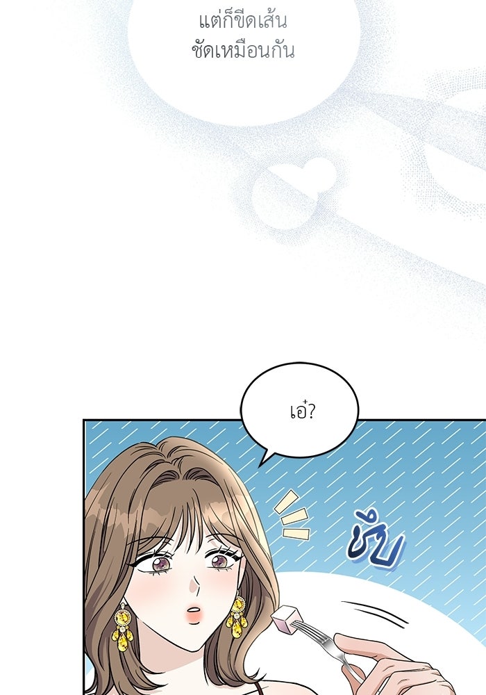 รักครั้งใหม่แบบไม่โรแมนติก - หน้า 33