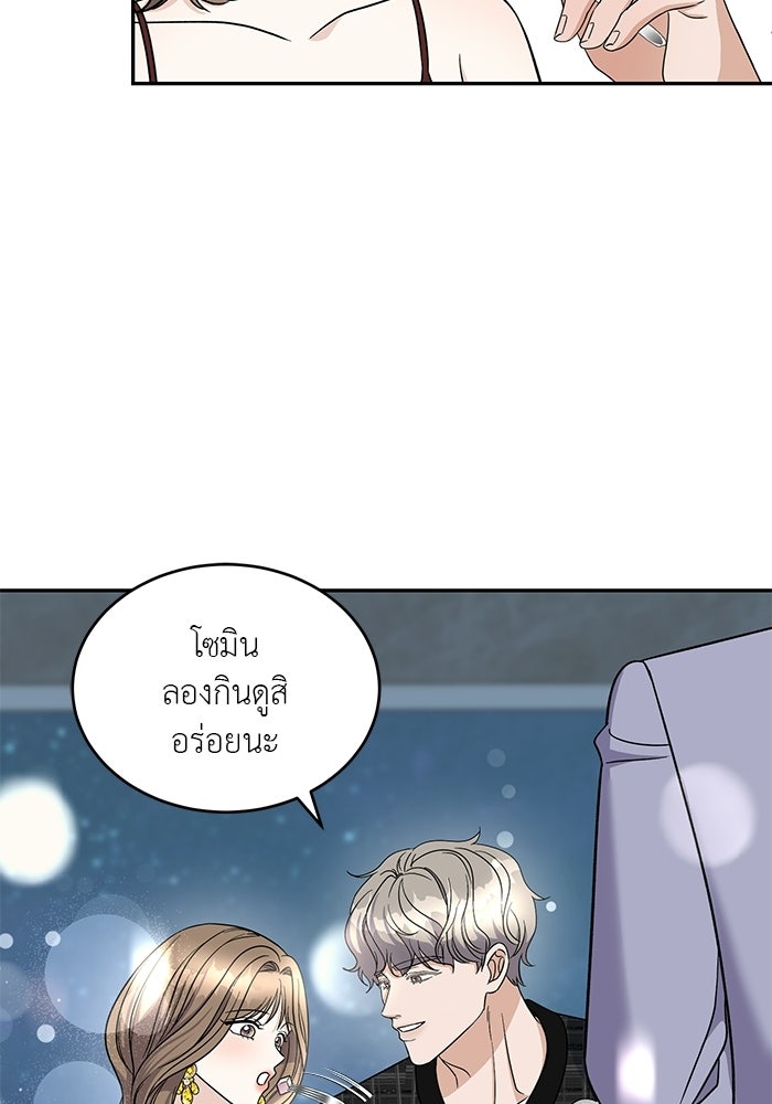 รักครั้งใหม่แบบไม่โรแมนติก - หน้า 34