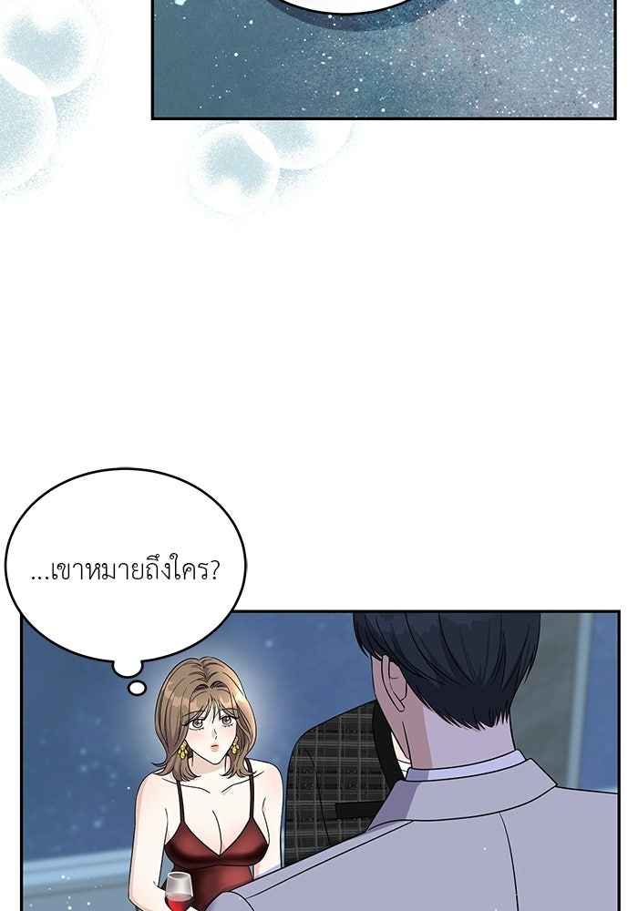 รักครั้งใหม่แบบไม่โรแมนติก - หน้า 38