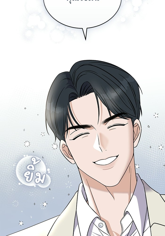 รักครั้งใหม่แบบไม่โรแมนติก - หน้า 42