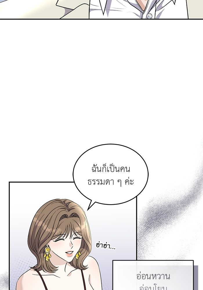 รักครั้งใหม่แบบไม่โรแมนติก - หน้า 43