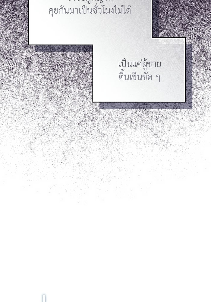 รักครั้งใหม่แบบไม่โรแมนติก - หน้า 46