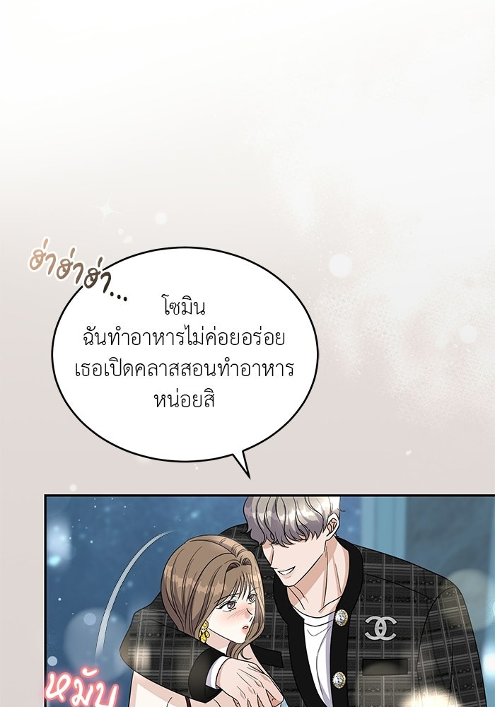 รักครั้งใหม่แบบไม่โรแมนติก - หน้า 49
