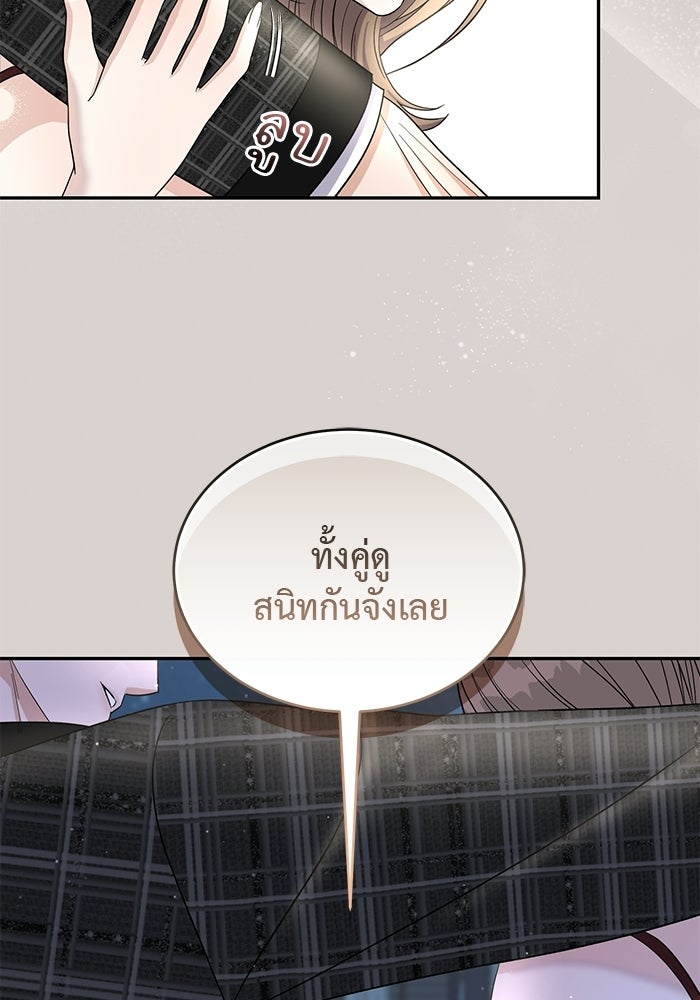 รักครั้งใหม่แบบไม่โรแมนติก - หน้า 51