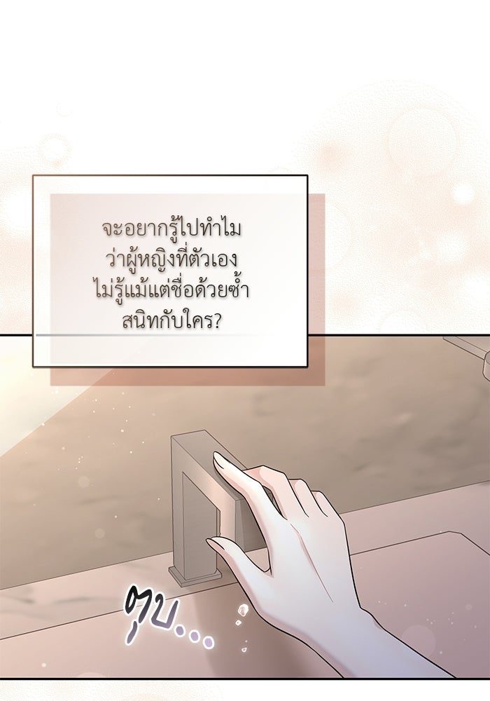 รักครั้งใหม่แบบไม่โรแมนติก - หน้า 53