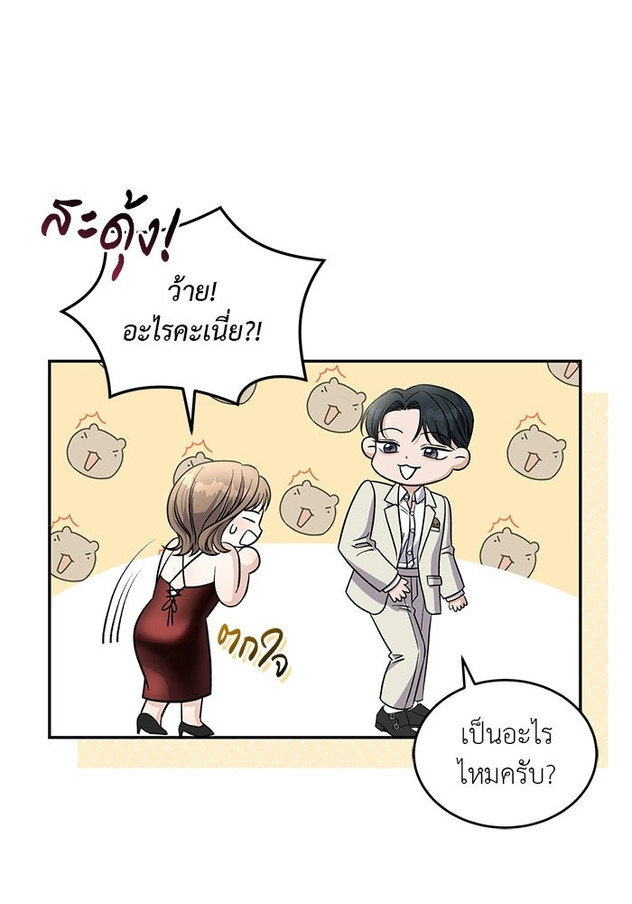 รักครั้งใหม่แบบไม่โรแมนติก - หน้า 56