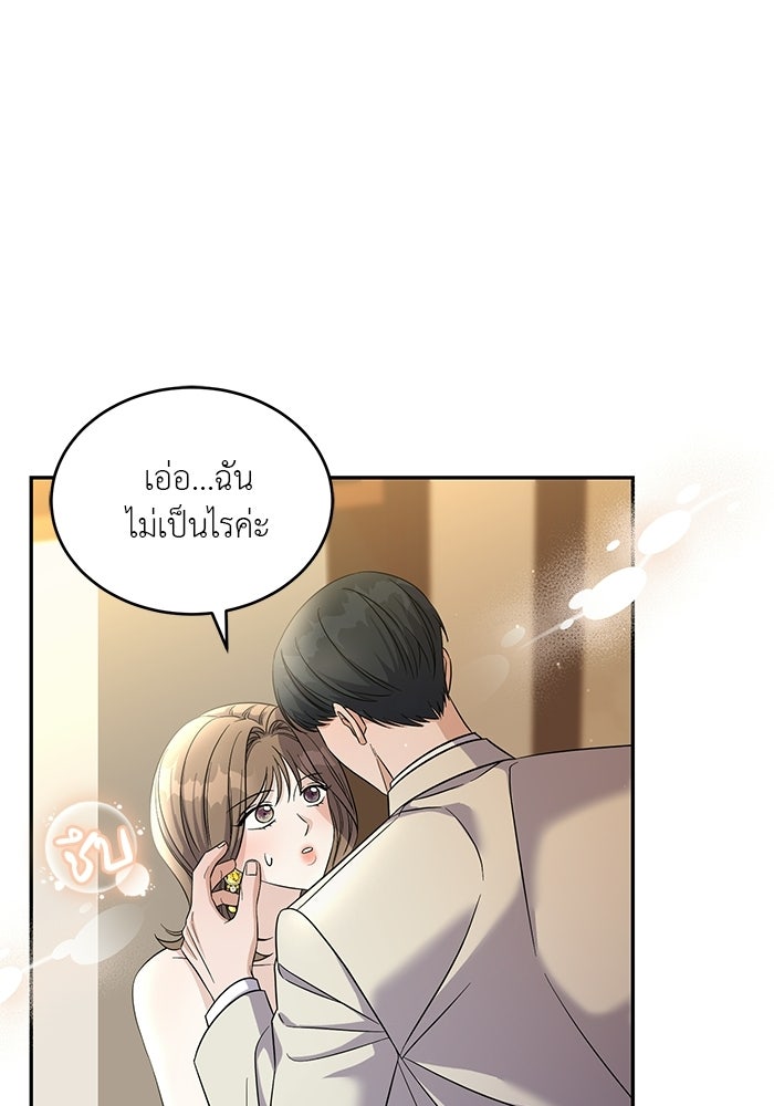 รักครั้งใหม่แบบไม่โรแมนติก - หน้า 58