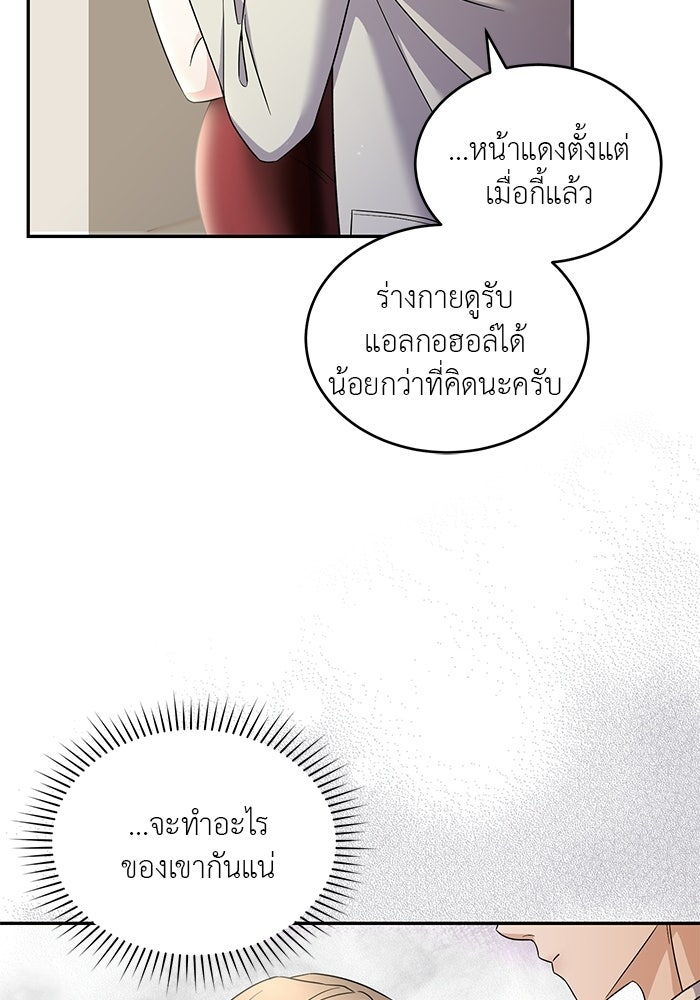 รักครั้งใหม่แบบไม่โรแมนติก - หน้า 59