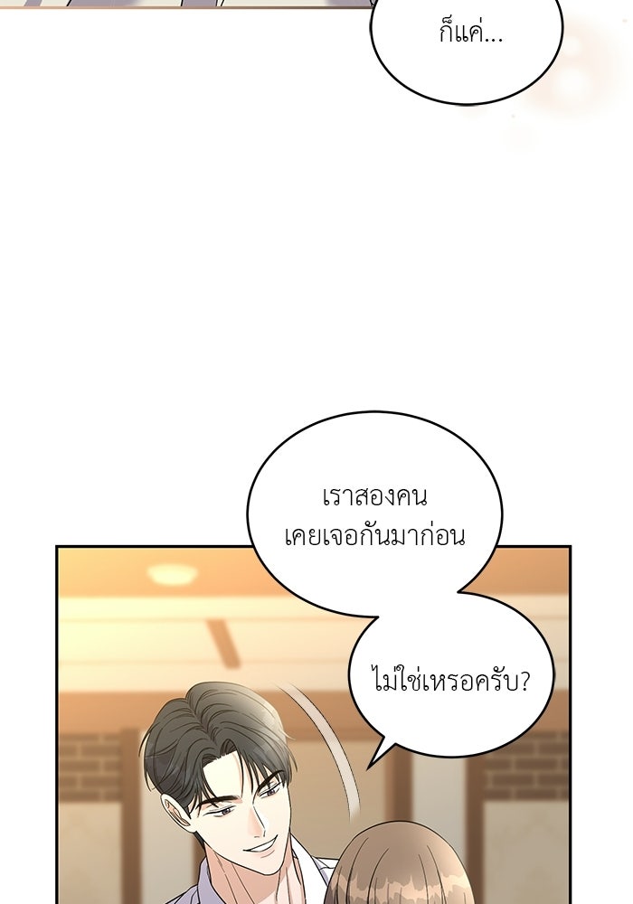 รักครั้งใหม่แบบไม่โรแมนติก - หน้า 63