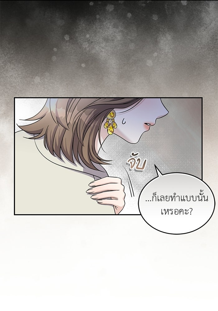 รักครั้งใหม่แบบไม่โรแมนติก - หน้า 67