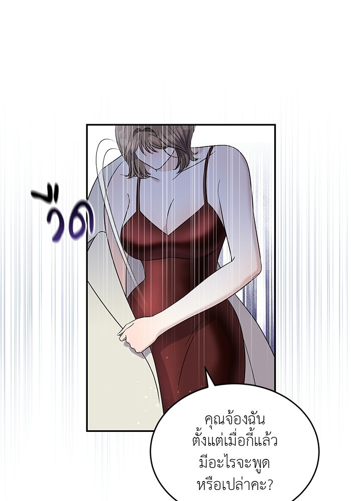 รักครั้งใหม่แบบไม่โรแมนติก - หน้า 68