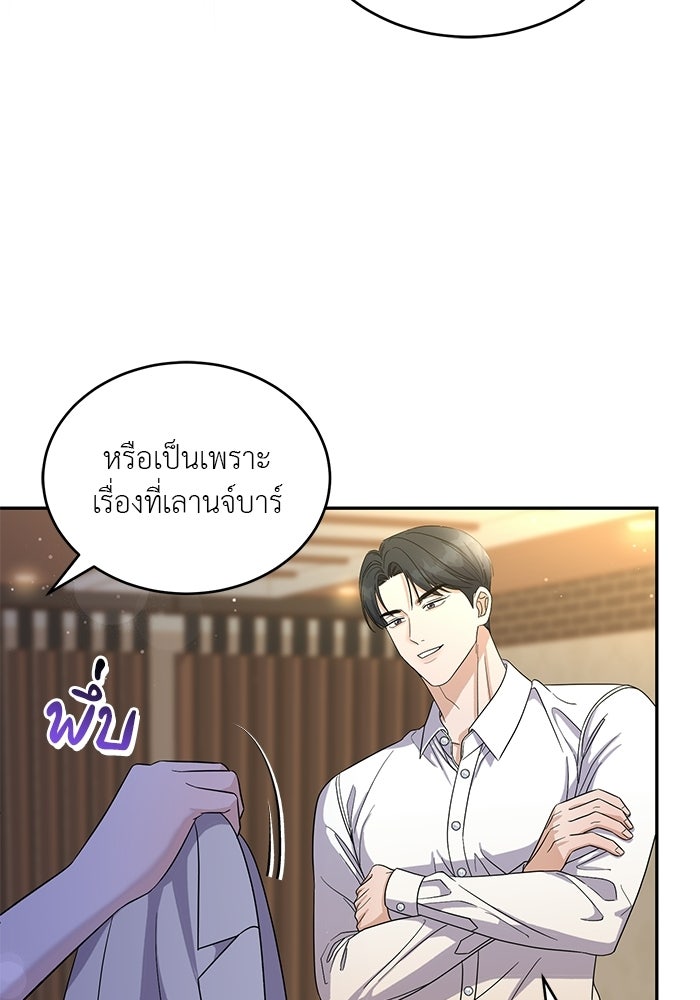 รักครั้งใหม่แบบไม่โรแมนติก - หน้า 69