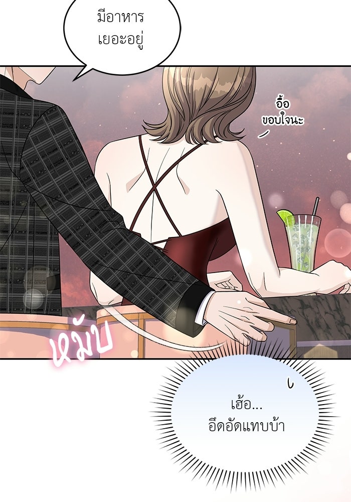 รักครั้งใหม่แบบไม่โรแมนติก - หน้า 7