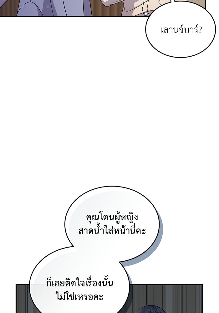 รักครั้งใหม่แบบไม่โรแมนติก - หน้า 70