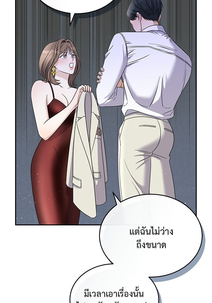 รักครั้งใหม่แบบไม่โรแมนติก - หน้า 71