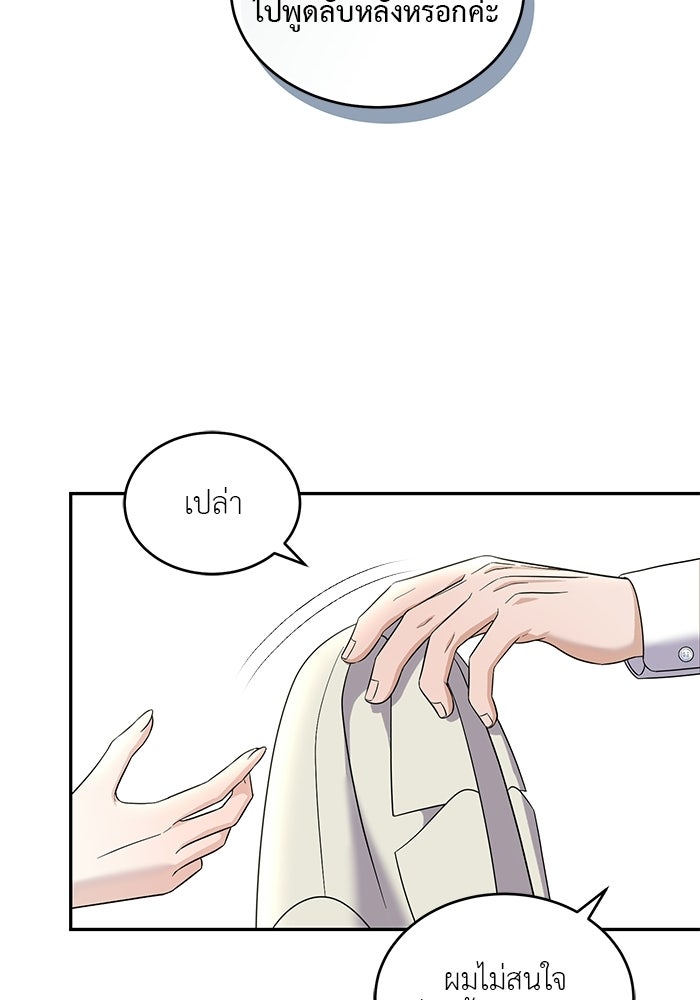 รักครั้งใหม่แบบไม่โรแมนติก - หน้า 72