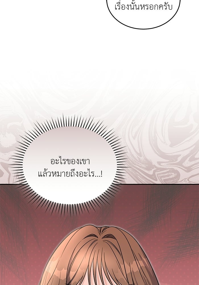 รักครั้งใหม่แบบไม่โรแมนติก - หน้า 73
