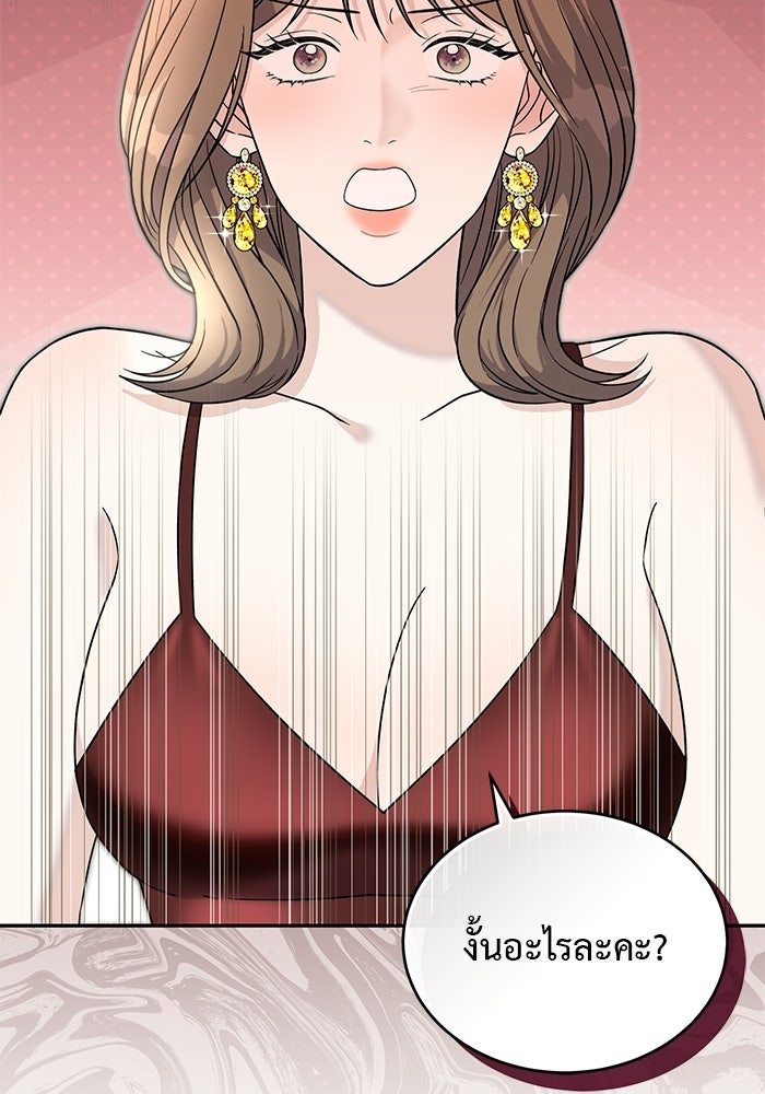 รักครั้งใหม่แบบไม่โรแมนติก - หน้า 74