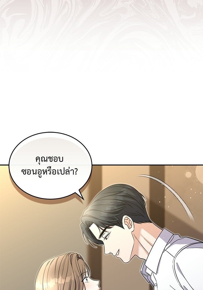 รักครั้งใหม่แบบไม่โรแมนติก - หน้า 75
