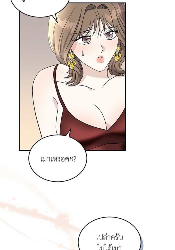 รักครั้งใหม่แบบไม่โรแมนติก - หน้า 77