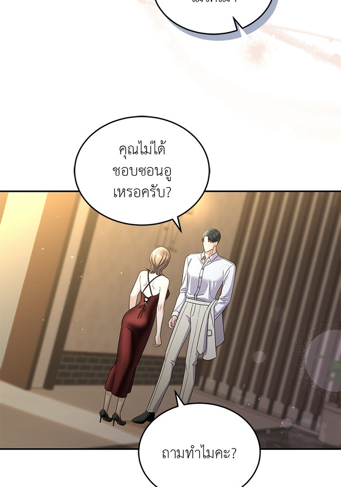 รักครั้งใหม่แบบไม่โรแมนติก - หน้า 78