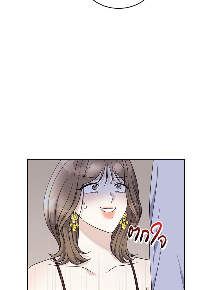 รักครั้งใหม่แบบไม่โรแมนติก - หน้า 79