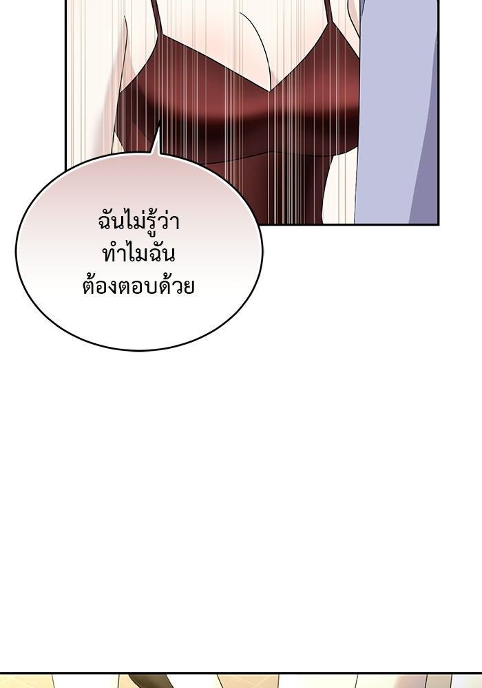 รักครั้งใหม่แบบไม่โรแมนติก - หน้า 80