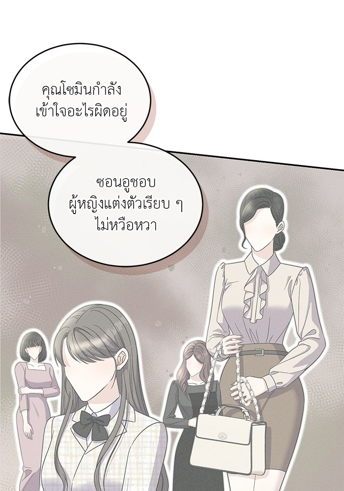 รักครั้งใหม่แบบไม่โรแมนติก - หน้า 82