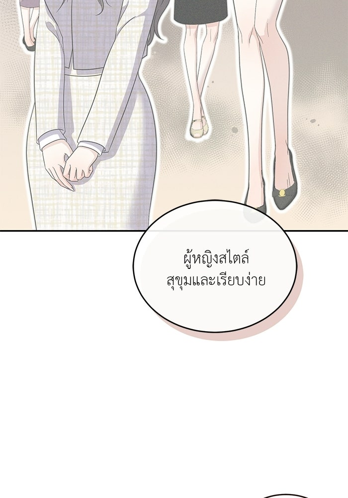 รักครั้งใหม่แบบไม่โรแมนติก - หน้า 83