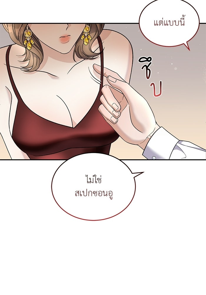 รักครั้งใหม่แบบไม่โรแมนติก - หน้า 84