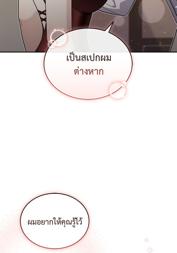 รักครั้งใหม่แบบไม่โรแมนติก - หน้า 86