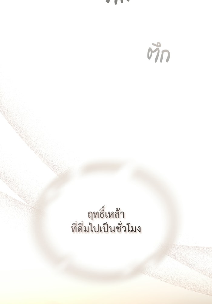 รักครั้งใหม่แบบไม่โรแมนติก - หน้า 89
