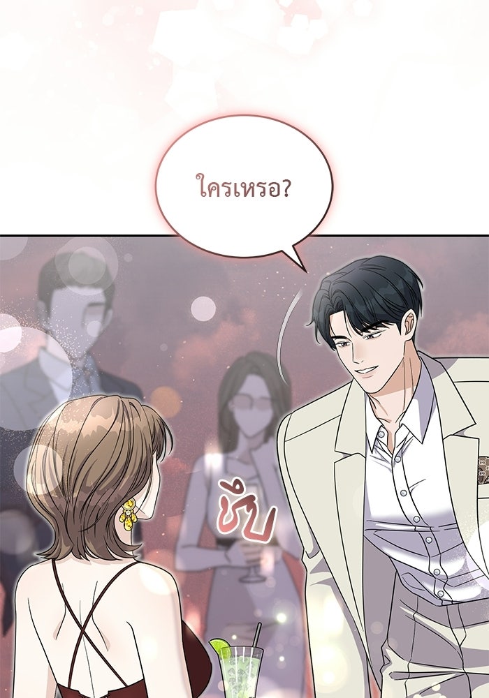 รักครั้งใหม่แบบไม่โรแมนติก - หน้า 9