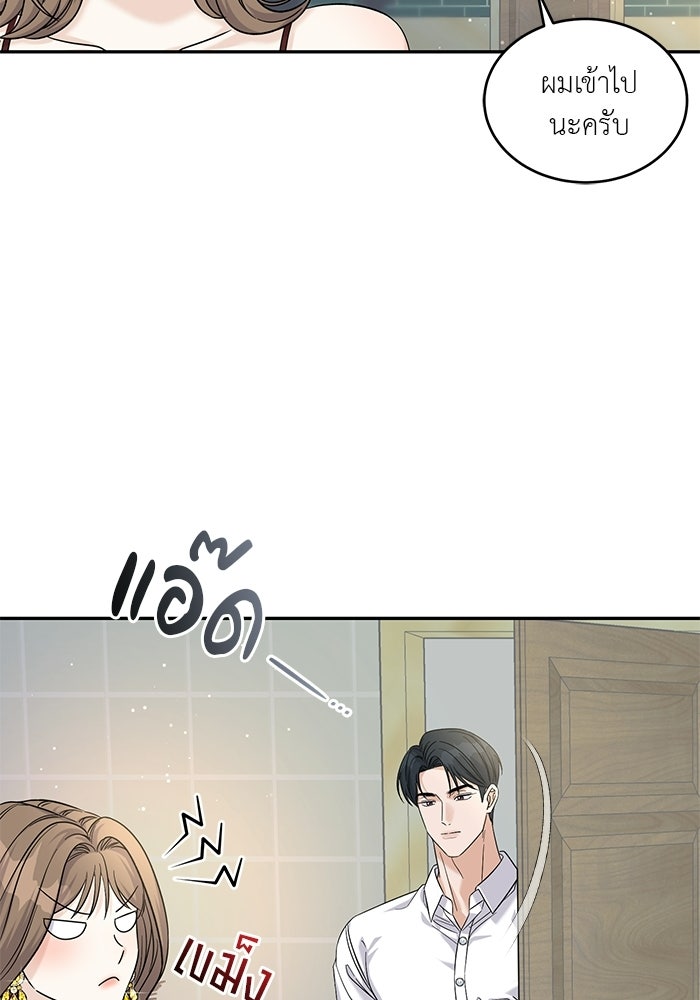 รักครั้งใหม่แบบไม่โรแมนติก - หน้า 33