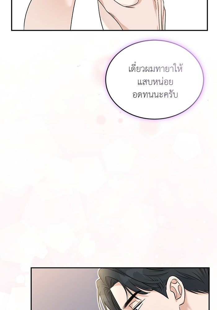 รักครั้งใหม่แบบไม่โรแมนติก - หน้า 39
