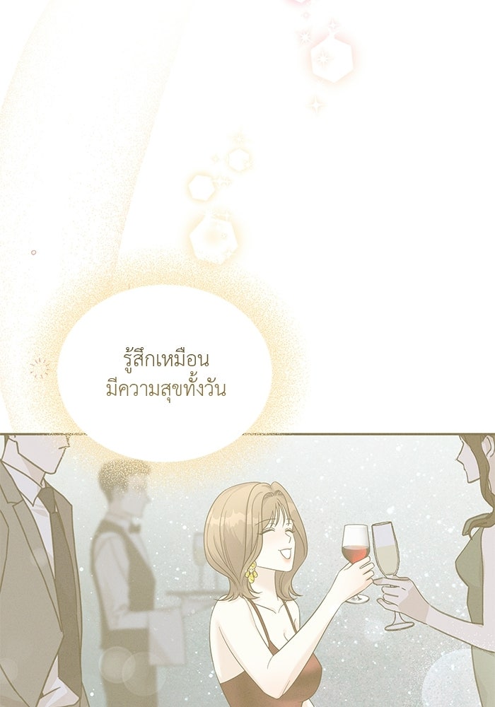 รักครั้งใหม่แบบไม่โรแมนติก - หน้า 43