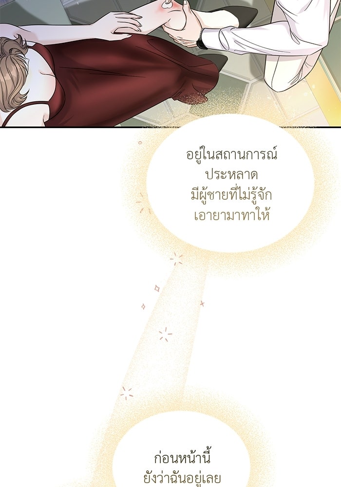 รักครั้งใหม่แบบไม่โรแมนติก - หน้า 45