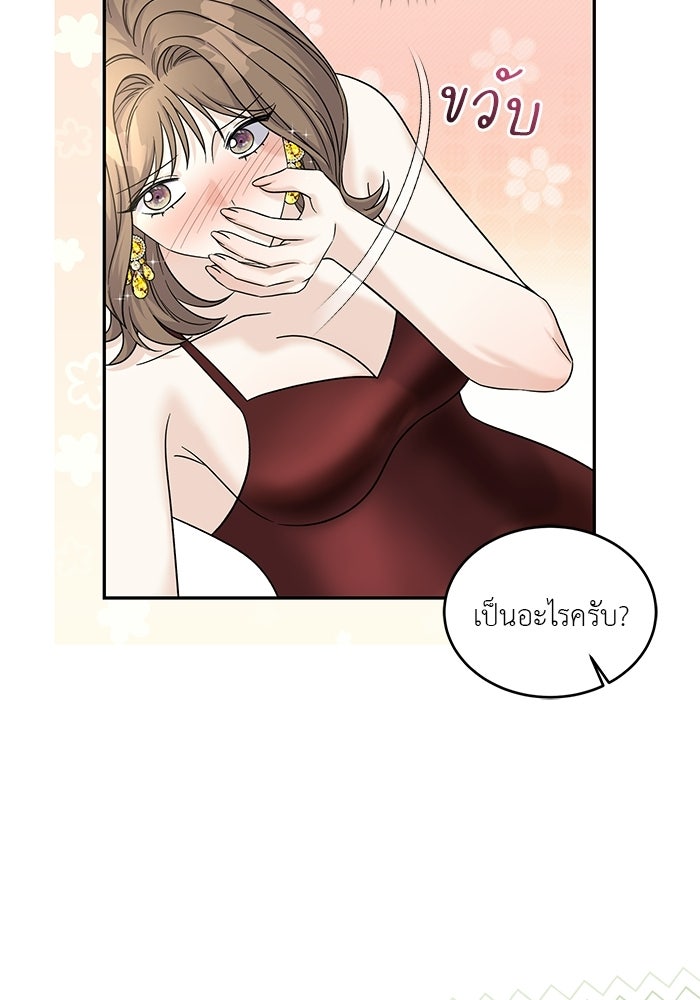 รักครั้งใหม่แบบไม่โรแมนติก - หน้า 48