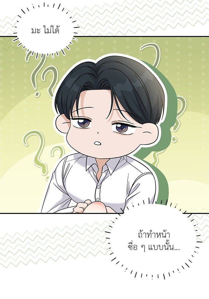รักครั้งใหม่แบบไม่โรแมนติก - หน้า 49