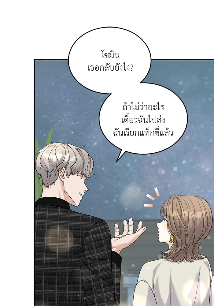 รักครั้งใหม่แบบไม่โรแมนติก - หน้า 5